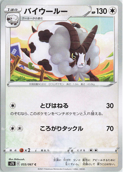 C バイウールー | 販売 | [S7D] 拡張パック 摩天パーフェクト | ポケモンカードゲーム
