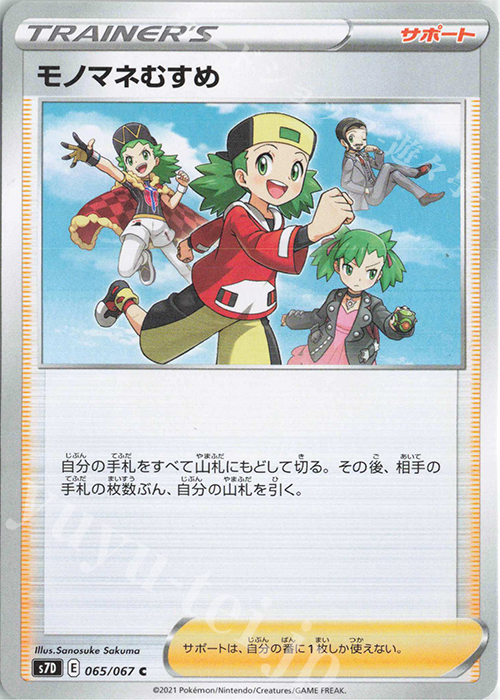 C モノマネむすめ | 販売 | [S7D] 拡張パック 摩天パーフェクト | ポケモンカードゲーム