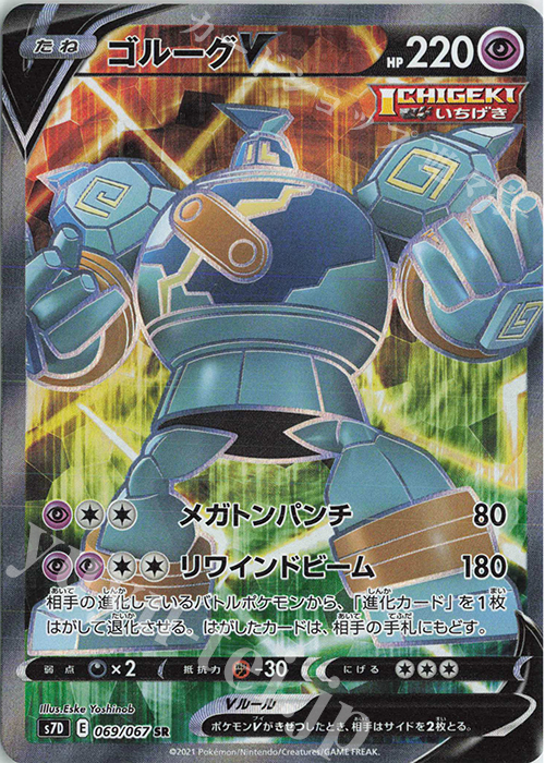 SR ゴルーグV | 販売 | [S7D] 拡張パック 摩天パーフェクト | ポケモンカードゲーム