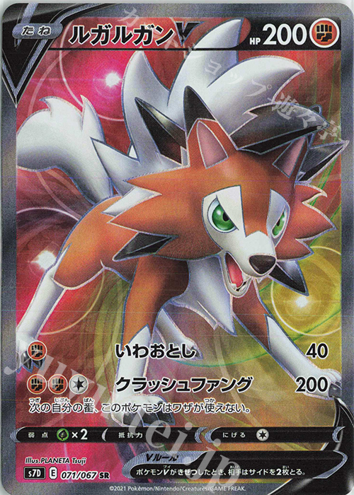 SR ルガルガンV | 販売 | [S7D] 拡張パック 摩天パーフェクト | ポケモンカードゲーム