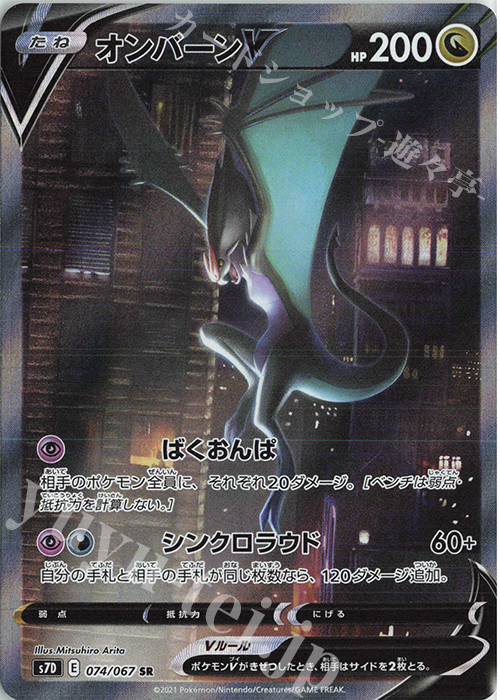 SR オンバーンV | 販売 | [S7D] 拡張パック 摩天パーフェクト | ポケモンカードゲーム