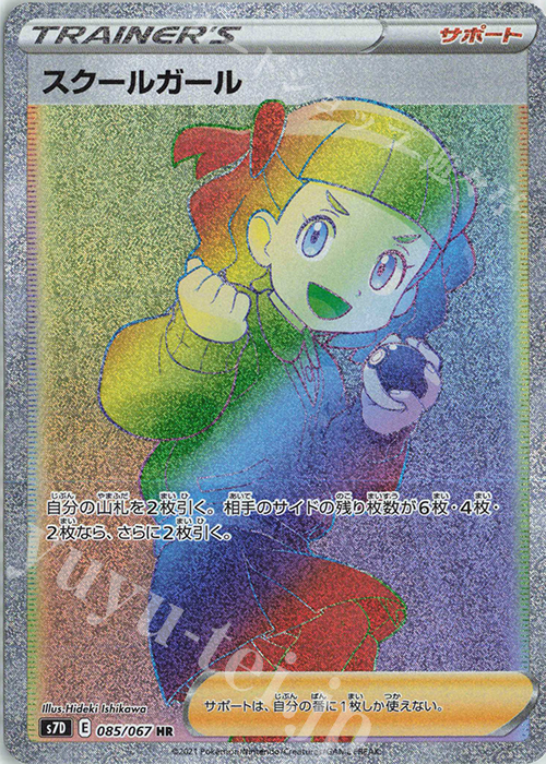 HR スクールガール | 販売 | [S7D] 拡張パック 摩天パーフェクト | ポケモンカードゲーム