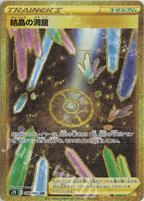 UR 結晶の洞窟 | 販売 | [S7D] 拡張パック 摩天パーフェクト | ポケモンカードゲーム