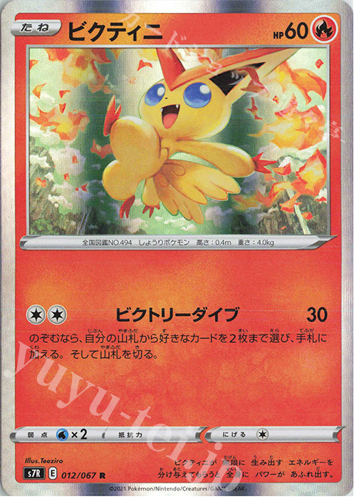 R ビクティニ | 販売 | [S7R] 拡張パック 蒼空ストリーム | ポケモンカードゲーム