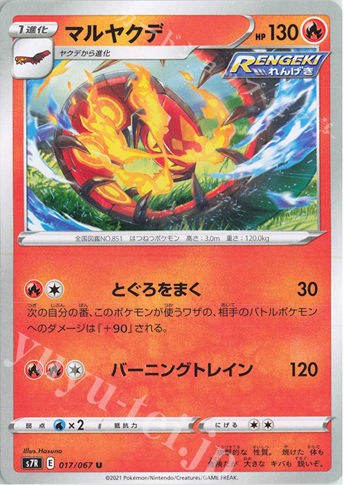 U マルヤクデ | 販売 | [S7R] 拡張パック 蒼空ストリーム | ポケモンカードゲーム