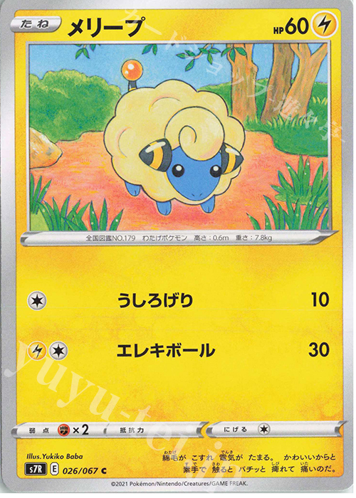 C メリープ | 販売 | [S7R] 拡張パック 蒼空ストリーム | ポケモンカードゲーム