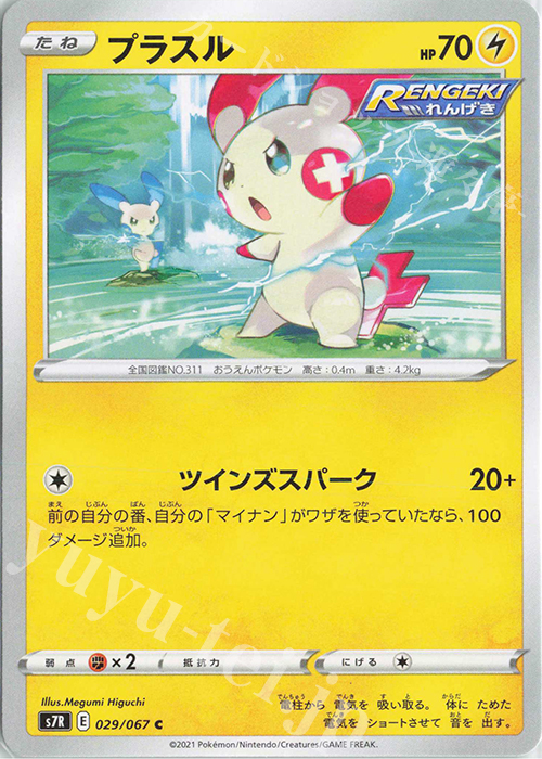 C プラスル | 販売 | [S7R] 拡張パック 蒼空ストリーム | ポケモンカードゲーム