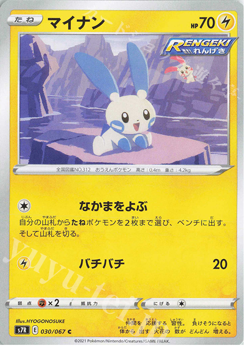 C マイナン | 買取 | [S7R] 拡張パック 蒼空ストリーム | ポケモンカードゲーム