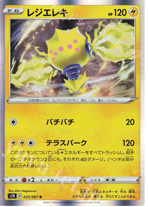R レジエレキ | 販売 | [S7R] 拡張パック 蒼空ストリーム | ポケモンカードゲーム