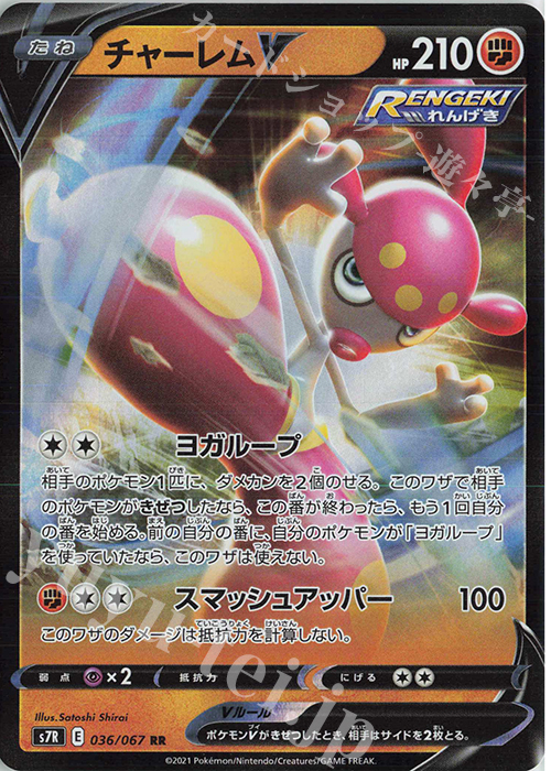 RR チャーレムV | 買取 | [S7R] 拡張パック 蒼空ストリーム | ポケモンカードゲーム