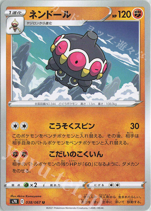 U ネンドール | 販売 | [S7R] 拡張パック 蒼空ストリーム | ポケモンカードゲーム