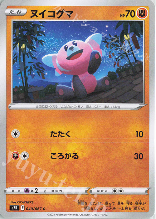 C ヌイコグマ | 販売 | [S7R] 拡張パック 蒼空ストリーム | ポケモンカードゲーム