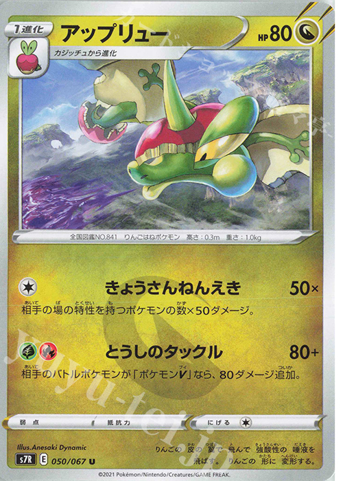 U アップリュー | 販売 | [S7R] 拡張パック 蒼空ストリーム | ポケモンカードゲーム