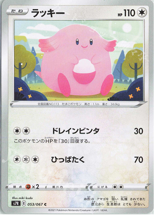 C ラッキー | 販売 | [S7R] 拡張パック 蒼空ストリーム | ポケモンカードゲーム