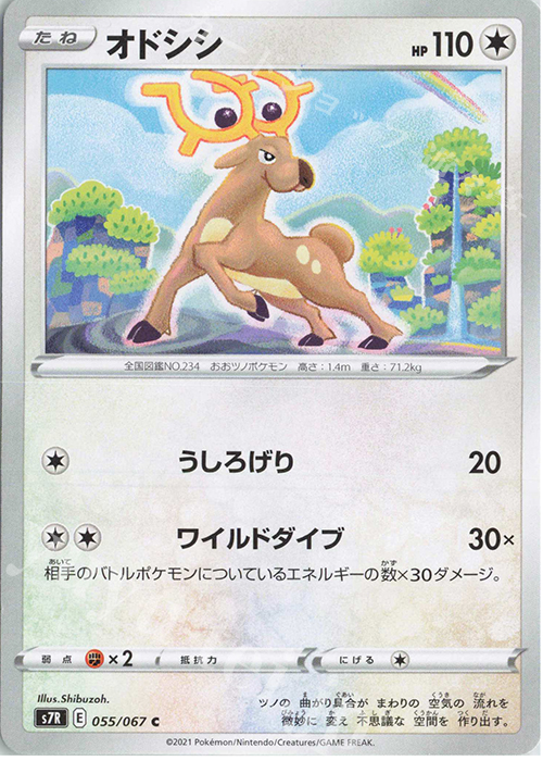 C オドシシ | 販売 | [S7R] 拡張パック 蒼空ストリーム | ポケモンカードゲーム