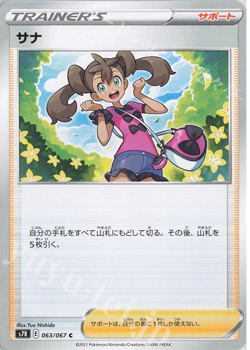 C サナ | 販売 | [S7R] 拡張パック 蒼空ストリーム | ポケモンカードゲーム