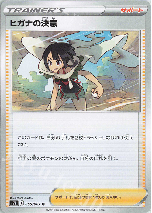 U ヒガナの決意 | 販売 | [S7R] 拡張パック 蒼空ストリーム | ポケモンカードゲーム