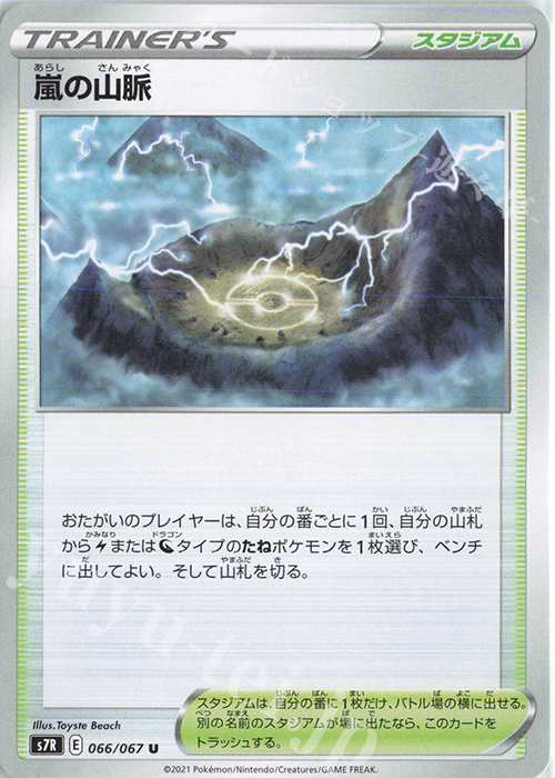 U 嵐の山脈 | 販売 | [S7R] 拡張パック 蒼空ストリーム | ポケモンカードゲーム