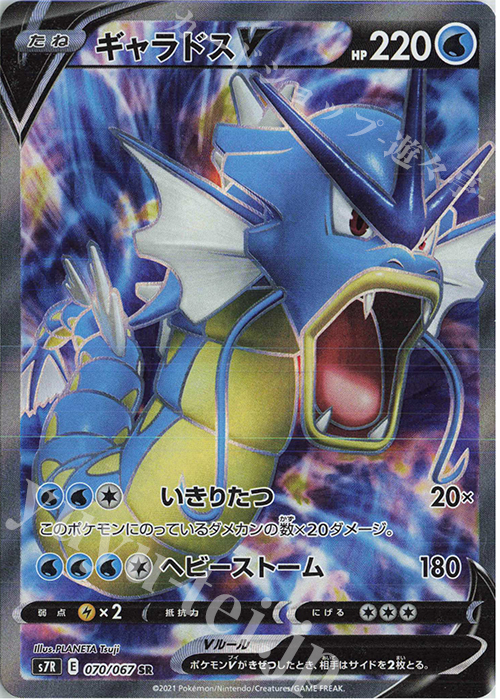 SR ギャラドスV | 買取 | [S7R] 拡張パック 蒼空ストリーム | ポケモンカードゲーム