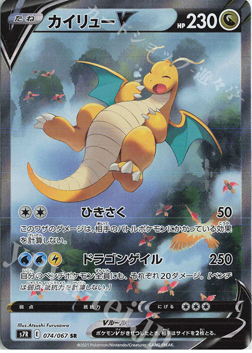 SR カイリューV | 販売 | [S7R] 拡張パック 蒼空ストリーム | ポケモンカードゲーム
