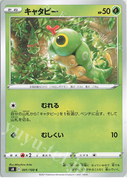 C キャタピー | 販売 | [S8] 拡張パック フュージョンアーツ | ポケモンカードゲーム