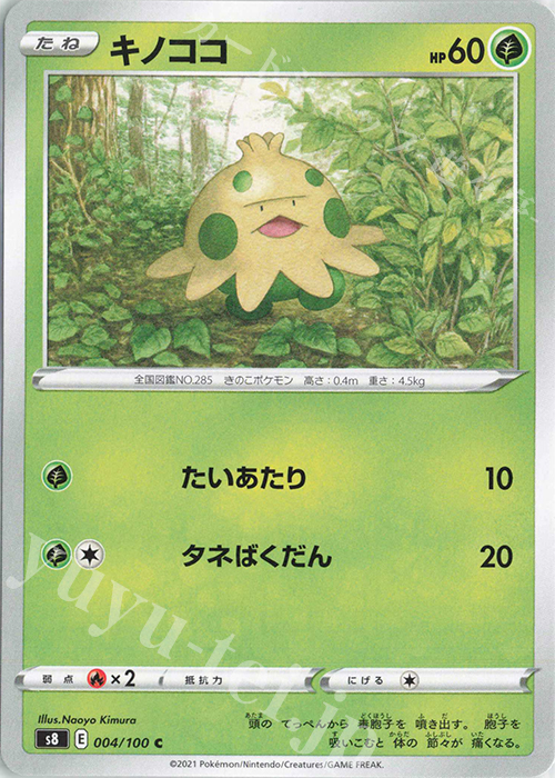 C キノココ | 販売 | [S8] 拡張パック フュージョンアーツ | ポケモンカードゲーム