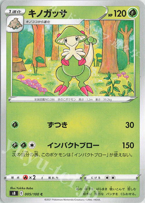 C キノガッサ | 販売 | [S8] 拡張パック フュージョンアーツ | ポケモンカードゲーム