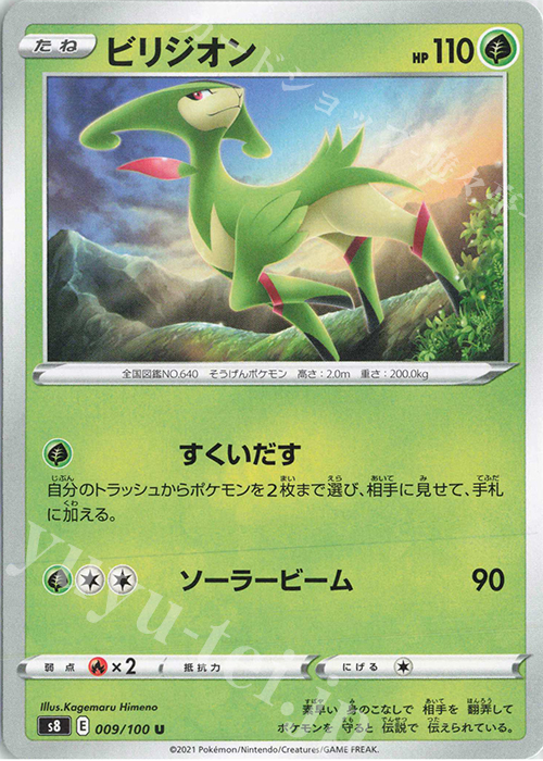 U ビリジオン | 販売 | [S8] 拡張パック フュージョンアーツ | ポケモンカードゲーム