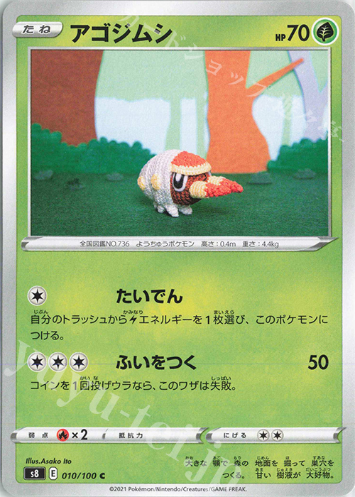 C アゴジムシ | 販売 | [S8] 拡張パック フュージョンアーツ | ポケモンカードゲーム
