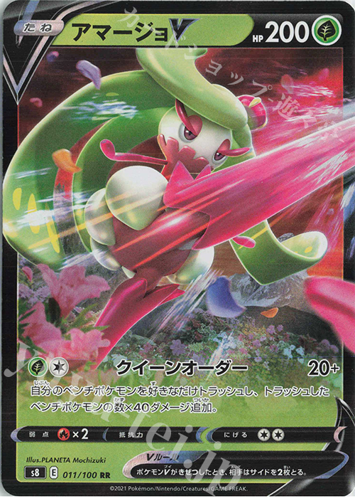 RR アマージョV | 販売 | [S8] 拡張パック フュージョンアーツ | ポケモンカードゲーム