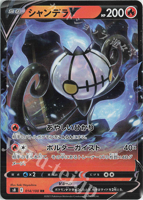 RR シャンデラV | 販売 | [S8] 拡張パック フュージョンアーツ | ポケモンカードゲーム