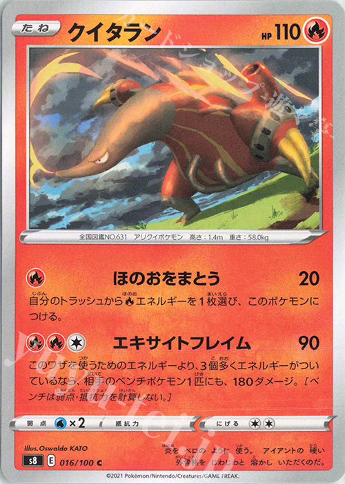 C クイタラン | 販売 | [S8] 拡張パック フュージョンアーツ | ポケモンカードゲーム