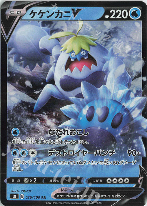 RR ケケンカニV | 販売 | [S8] 拡張パック フュージョンアーツ | ポケモンカードゲーム