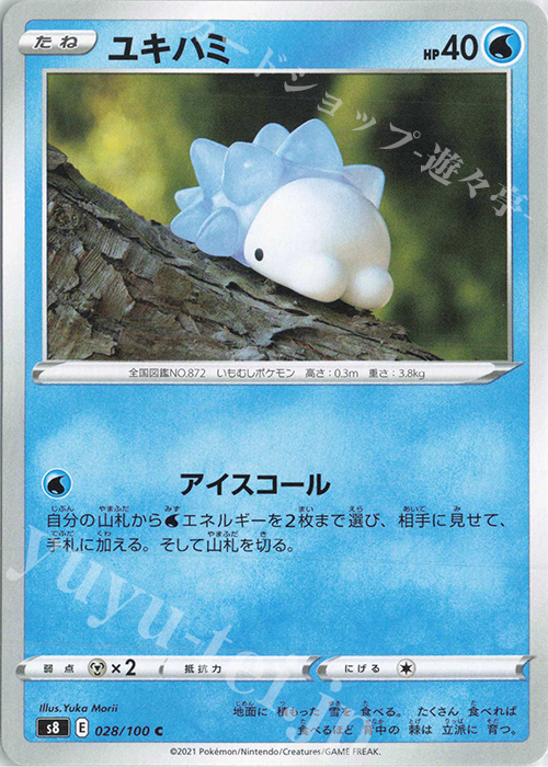 C ユキハミ | 販売 | [S8] 拡張パック フュージョンアーツ | ポケモンカードゲーム