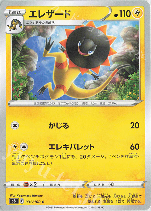 C エレザード | 販売 | [S8] 拡張パック フュージョンアーツ | ポケモンカードゲーム