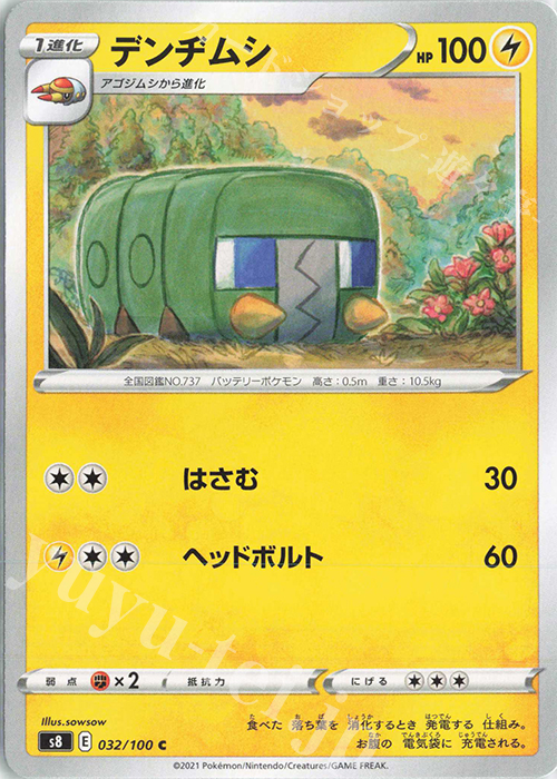 C デンヂムシ | 販売 | [S8] 拡張パック フュージョンアーツ | ポケモンカードゲーム