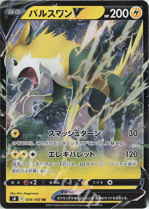 RR パルスワンV | 販売 | [S8] 拡張パック フュージョンアーツ | ポケモンカードゲーム