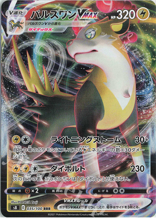 RRR パルスワンVMAX | 販売 | [S8] 拡張パック フュージョンアーツ | ポケモンカードゲーム
