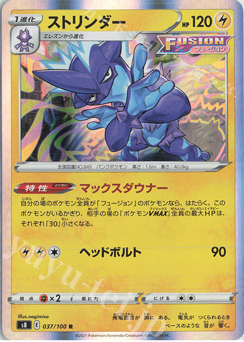 R ストリンダー | 販売 | [S8] 拡張パック フュージョンアーツ | ポケモンカードゲーム