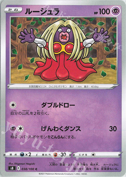 C ルージュラ | 販売 | [S8] 拡張パック フュージョンアーツ | ポケモンカードゲーム