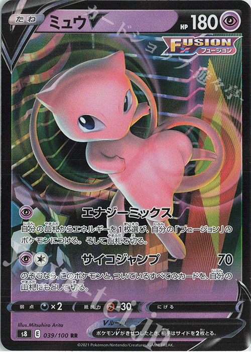 RR ミュウV | 販売 | [S8] 拡張パック フュージョンアーツ | ポケモンカードゲーム