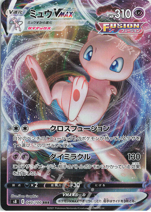 RRR ミュウVMAX | 販売 | [S8] 拡張パック フュージョンアーツ | ポケモンカードゲーム