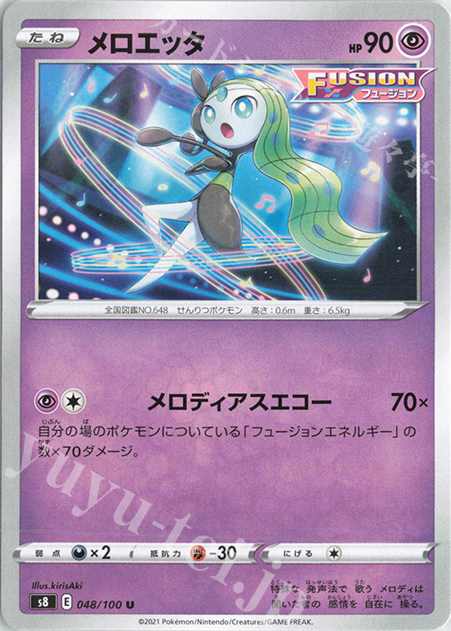 U メロエッタ | 販売 | [S8] 拡張パック フュージョンアーツ | ポケモンカードゲーム
