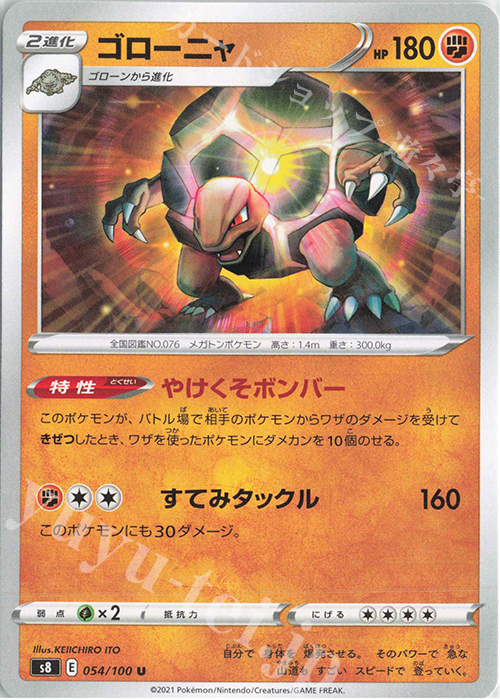 U ゴローニャ | 販売 | [S8] 拡張パック フュージョンアーツ | ポケモンカードゲーム