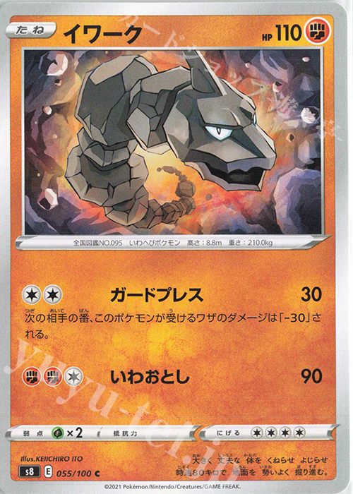 C イワーク | 販売 | [S8] 拡張パック フュージョンアーツ | ポケモンカードゲーム