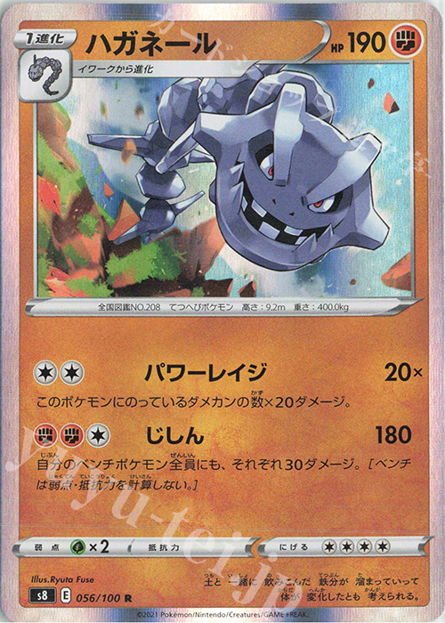 R ハガネール | 販売 | [S8] 拡張パック フュージョンアーツ | ポケモンカードゲーム