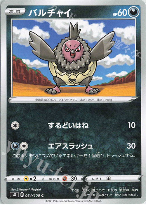 C バルチャイ | 販売 | [S8] 拡張パック フュージョンアーツ | ポケモンカードゲーム