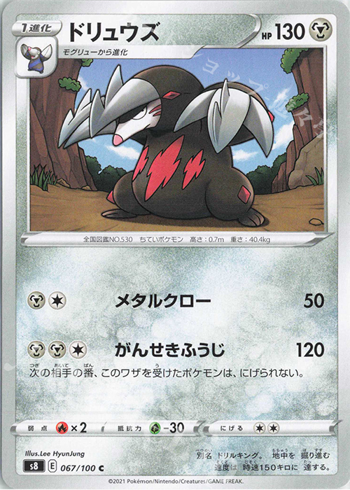 C ドリュウズ | 販売 | [S8] 拡張パック フュージョンアーツ | ポケモンカードゲーム