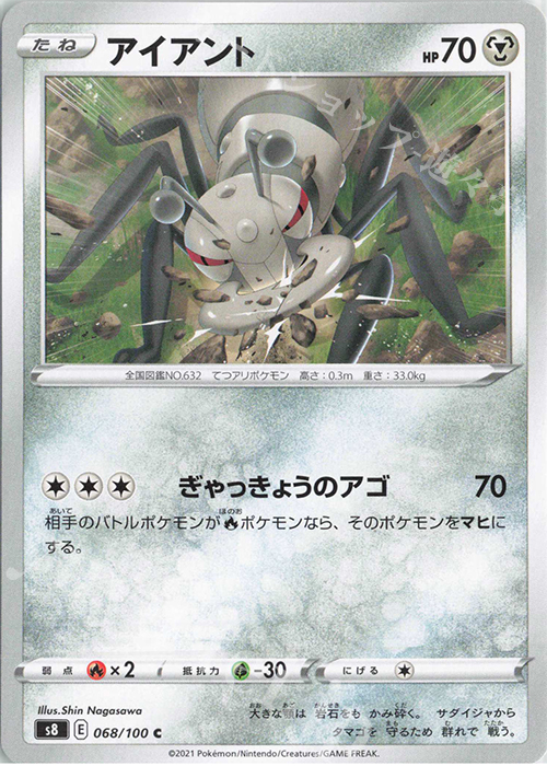 C アイアント | 販売 | [S8] 拡張パック フュージョンアーツ | ポケモンカードゲーム
