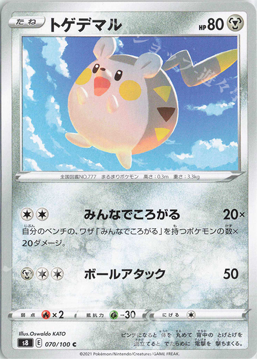 C トゲデマル | 販売 | [S8] 拡張パック フュージョンアーツ | ポケモンカードゲーム